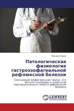 Patologicheskaya Fiziologiya Gastroezofageal'noy Reflyuksnoy Bolezni af Levin Mikhail