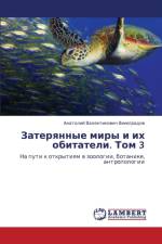 Zateryannye Miry I Ikh Obitateli. Tom 3 af Vinogradov Anatoliy Valentinovich
