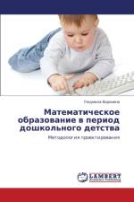 Matematicheskoe Obrazovanie V Period Doshkol'nogo Detstva af Voronina Lyudmila