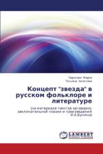 Kontsept Zvezda V Russkom Fol'klore I Literature af Zolotova Tat'yana