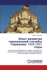 Opyt Razvitiya Tamozhennoy Sluzhby Germanii af Ivanov Kirill