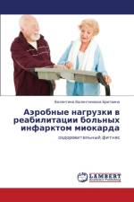 Aerobnye Nagruzki V Reabilitatsii Bol'nykh Infarktom Miokarda af Britvina Valentina Valentinovna