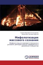 Mifologizatsiya Massovogo Soznaniya af Kolesnikova Galina Ivanovna