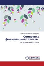 Semiotika Fol'klornogo Teksta af Nadel'-Chervinskaya Margarita