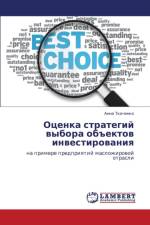 Otsenka Strategiy Vybora Obektov Investirovaniya af Tkachenko Anna