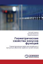 Geometricheskie Svoystva Konusov Funktsiy af Smirnov Evgeniy
