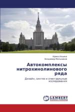 Avtokompleksy Nitrokhinolinovogo Ryada af Mel'nikov Vladimir