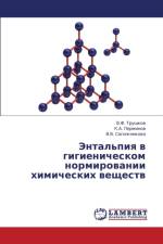 Ental'piya V Gigienicheskom Normirovanii Khimicheskikh Veshchestv af Trushkov V F