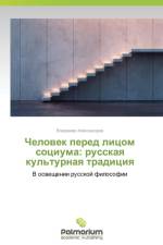 Chelovek pered litsom sotsiuma af Aleksandrov Vladimir