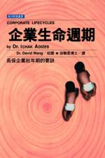 Corporate Lifecycles - Taiwanese edition af Ichak Adizes