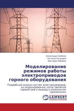 Modelirovanie Rezhimov Raboty Elektroprivodov Gornogo Oborudovaniya af Khubieva Viktoriya