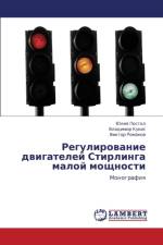 Regulirovanie Dvigateley Stirlinga Maloy Moshchnosti af Postol Yuliya