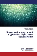 Yaponskiy i daurskiy zhuravli - strategiya sokhraneniya af Andronov Vladimir