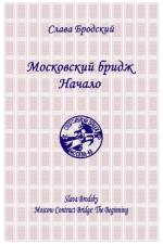 Moscow Contract Bridge af Slava Brodsky