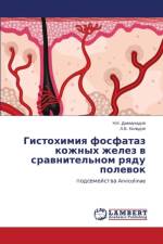 Gistokhimiya fosfataz kozhnykh zhelez v sravnitel'nom ryadu polevok af Dzhemukhadze N K