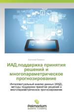 Iad, Podderzhka Prinyatiya Resheniy I Mnogoparametricheskoe Prognozirovanie af Lezhenko Anatoliy