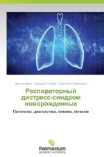 Respiratornyy distress-sindrom novorozhdennykh af Perepelitsa Svetlana