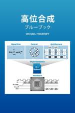 High-Level Synthesis Blue Book af Michael Fingeroff