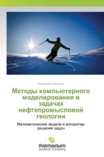 Методы компьютерного моделирования в зад af д