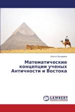 Matematicheskie kontseptsii uchenykh Antichnosti i Vostoka af Zakharova Ol'ga