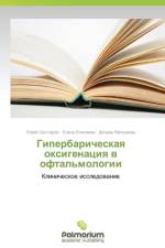 Giperbaricheskaya oksigenatsiya v oftal'mologii af Shusterov Yuriy