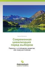 Sovremennaya tsivilizatsiya pered vyborom af Danielyan Karine