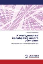 K Metodologii Preobrazhayushchego Obucheniya af Kogalovskiy Sergey