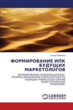 Formirovanie Ipk Budushchikh Marketologov af Bobkova Elena