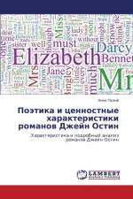 Poetika I Tsennostnye Kharakteristiki Romanov Dzheyn Ostin af Paliy Anna