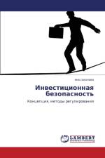 Investitsionnaya Bezopasnost' af Sokolova Yana
