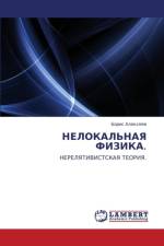 Nelokal'naya Fizika. af Alekseev Boris