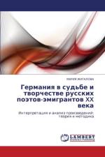 Germaniya V Sud'be I Tvorchestve Russkikh Poetov-Emigrantov XX Veka af Zhigalova Mariya