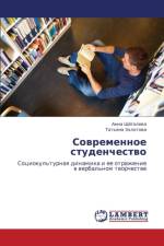Sovremennoe Studenchestvo af Zolotova Tat'yana