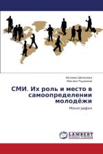 SMI. Ikh Rol' I Mesto V Samoopredelenii Molodyezhi af Shepeleva Evgeniya