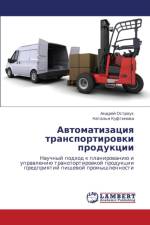 Avtomatizatsiya Transportirovki Produktsii af Ostroukh Andrey