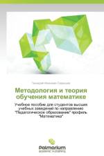 Metodologiya i teoriya obucheniya matematike af Sarantsev Gennadiy Ivanovich