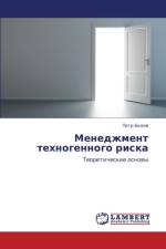 Menedzhment Tekhnogennogo Riska af Belov Petr