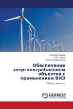 Obespechenie Energopotrebleniem Obektov S Primeneniem Vie af Khoroshilov Nikolay