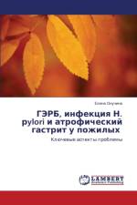 Gerb, Infektsiya N. Rylori I Atroficheskiy Gastrit U Pozhilykh af Onuchina Elena