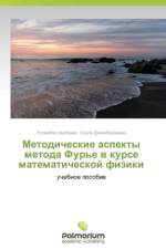 Metodicheskie aspekty metoda Fur'e v kurse matematicheskoy fiziki af Shalbaev Eslambek