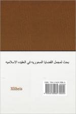 Dialogue in the source of the belief af Saad Hameed