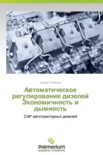 Avtomaticheskoe regulirovanie dizeley Ekonomichnost' i dymnost' af Golovchuk Andrey