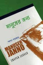Manuser Janno af Swapan Sarkar