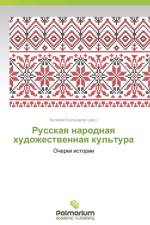 Russkaya narodnaya khudozhestvennaya kul'tura