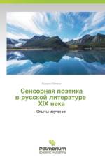 Sensornaya poetika v russkoy literature XIX veka af Lyapina Larisa