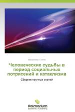 Chelovecheskie sud'by v period sotsial'nykh potryaseniy i kataklizma af Soegov Muradgeldi