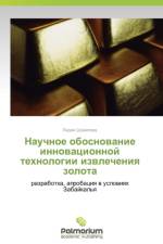 Nauchnoe obosnovanie innovatsionnoy tekhnologii izvlecheniya zolota af Shumilova Lidiya