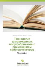 Tekhnologiya zamorozhennykh polufabrikatov s primeneniem krioprotektorov af Keniyz Nadezhda