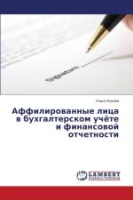 Affilirovannye litsa v bukhgalterskom uchyete i finansovoy otchetnosti af Zhukova Ol'ga