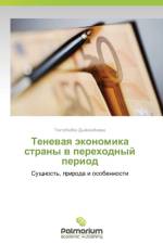 Tenevaya ekonomika strany v perekhodnyy period af Dyykanbaeva Toktobyubyu